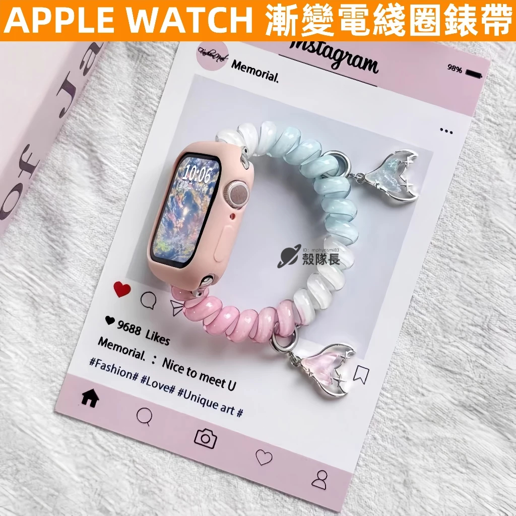 Apple watch S11 10錶帶 女生錶帶 s9 8 7 6 5 4 SE 蘋果手錶錶帶 蘋果錶帶 電話繩錶帶