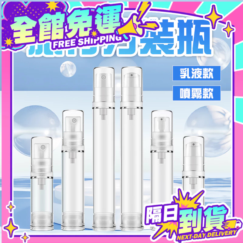 白色真空乳液瓶 噴霧瓶 分裝瓶 旅行分裝瓶 噴霧瓶 乳液瓶 真空瓶 噴霧 噴瓶 乳液 真空分裝瓶【X022】