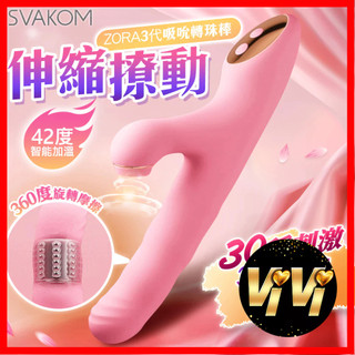 SVAKOM｜若拉三代｜加溫吸吮按摩棒 粉 42恆溫自發熱 成人玩具