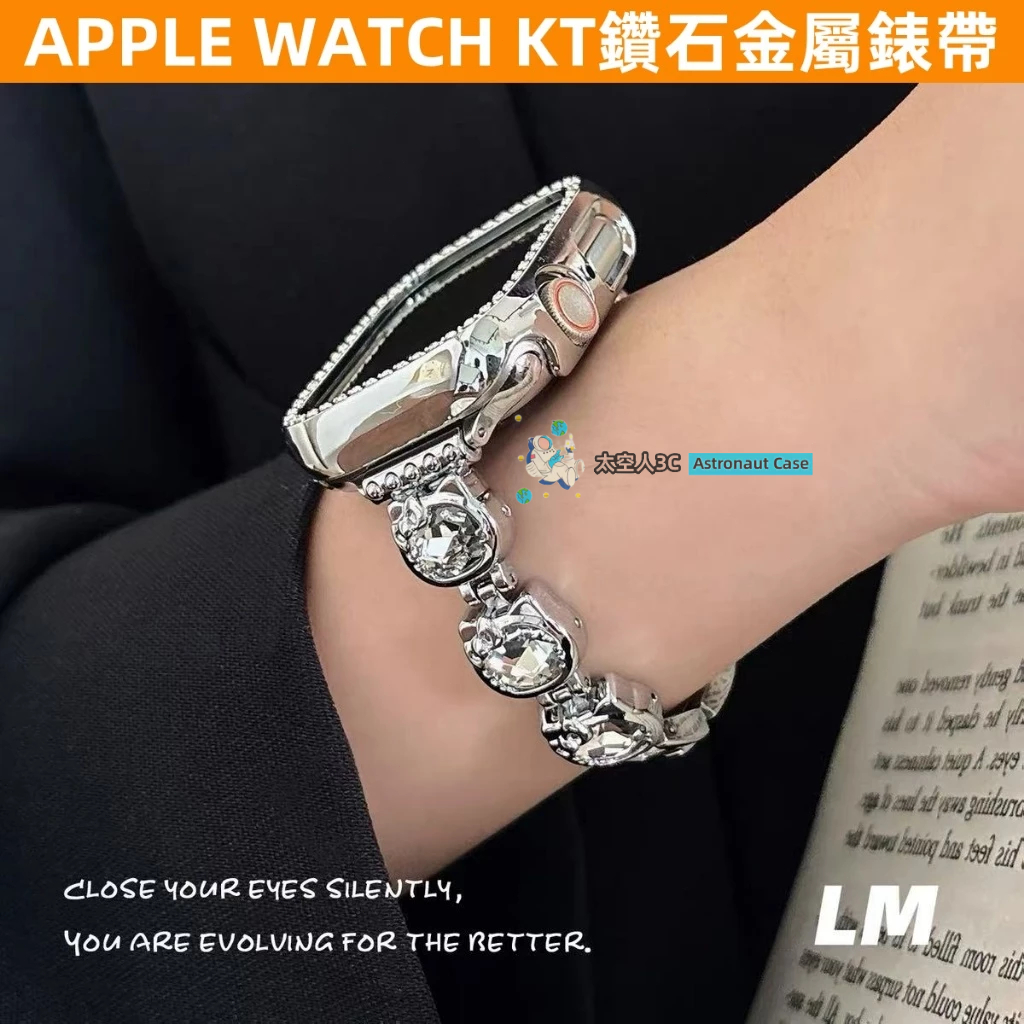 APPLE WATCH S10錶帶 女生 ins 金屬 KT鑽石 可愛S9/8/7/6/5/4/3/2/1/SE蘋果錶帶