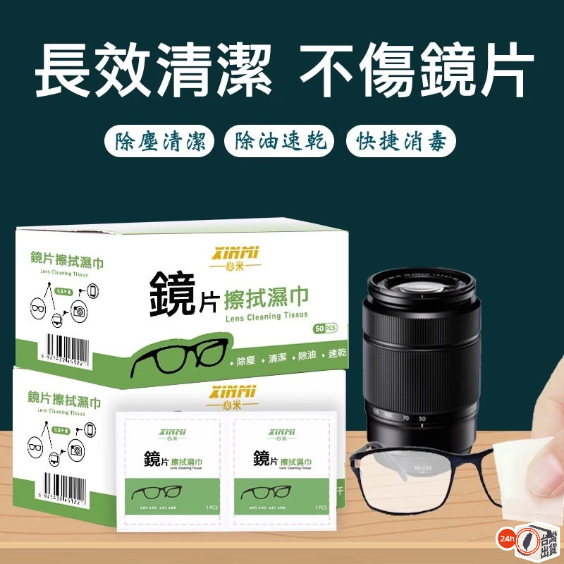 速乾型 鏡片清潔濕紙巾 (100片/盒)｜獨立包裝 拭鏡紙 眼鏡/手機/相機適用