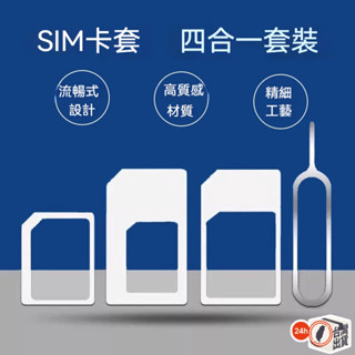 Nano SIM卡轉卡套 3件組 含取卡針 Micro轉SIM Nano轉Micro Nano轉SIM 適用iPhone