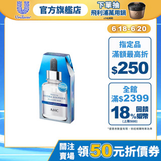【AHC】安瓶精華天絲纖維面膜 [玻尿酸 保濕] 27ml*5片 / 盒
