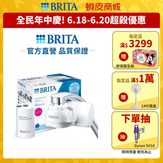 【BRITA官方】OnTap 4重微濾龍頭式濾水器(一器一芯)