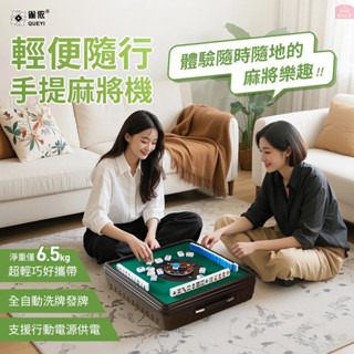 附發票☎️生活家 雀依手提電動麻將 電動麻將桌 戶外便攜全自動麻將機 電動麻將 HLEOD01 麻將機 戶外麻將機
