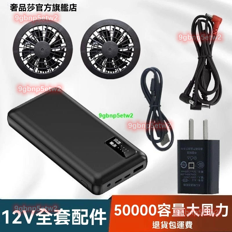 【空調服配件】【台灣出貨】🚕12V空調服 電池夏季制冷 大容量 電源7.4V 充電寶帶風扇 衣服全套配件 空調服全套