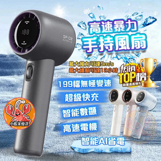 【桃園出貨🥇BSMI認證】手持風扇 手持電風扇 199檔大風力 實時溫度顯示 風扇 降溫風扇 隨身風扇 交換禮物
