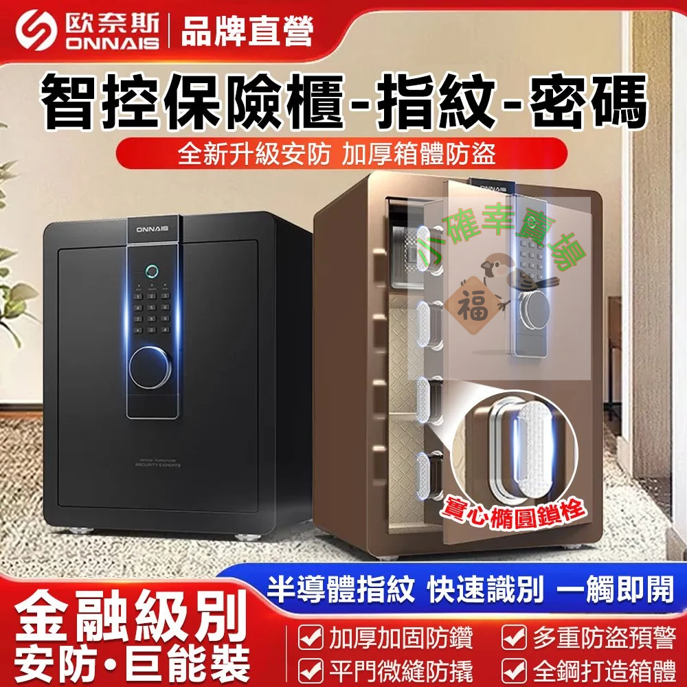 🎇原廠直銷 台灣出貨🎇保險櫃 指紋電子密碼保險櫃  家用保險櫃 防盜櫃 可鎖墻面 防盜報警保險櫃 智能保險櫃 全鋼製