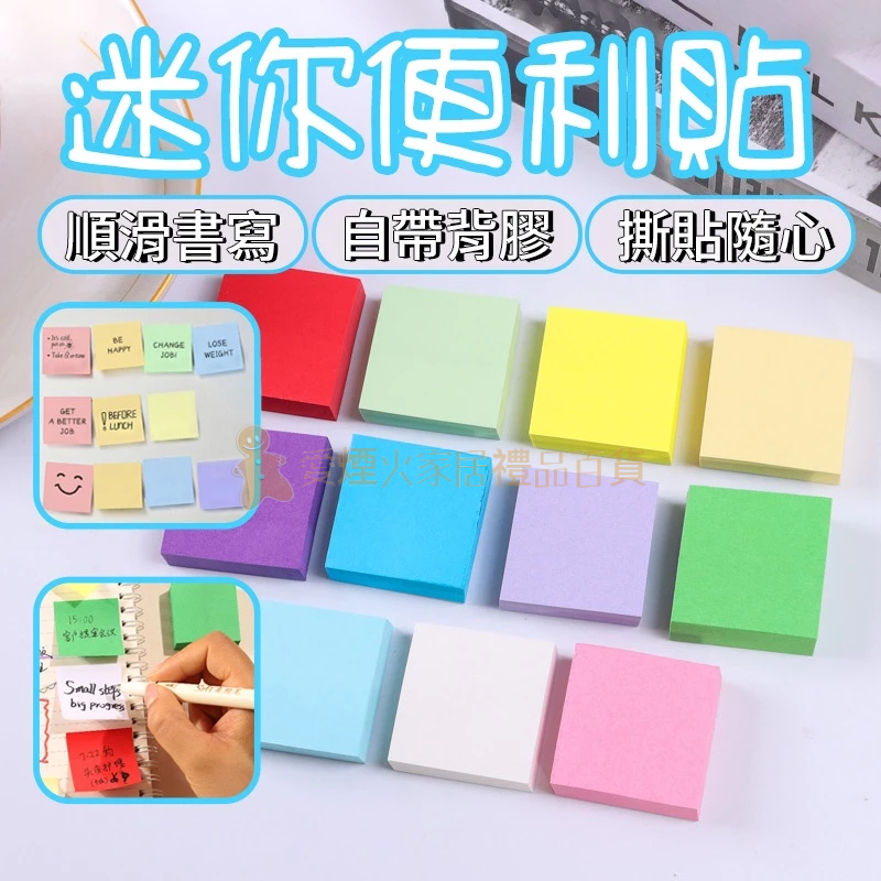 台灣出貨✨迷你便利貼 小方塊便利貼 便利貼 100張入 N次貼 可撕純色便利貼 記事貼 記事貼 重點整理 備忘錄
