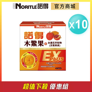 【NORITLE諾得】木鱉果+金盞花萃取物(含葉黃素)EX PLUS版(20粒)-10盒