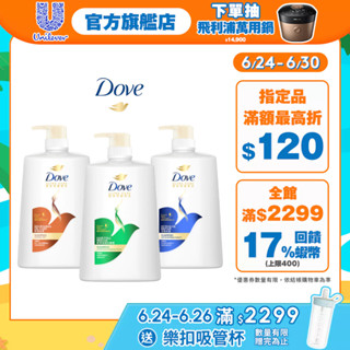 【Dove多芬】官方直營 洗髮乳1000ml單/多入組 三款任選​(強韌防斷/深層修護/輕潤保濕)
