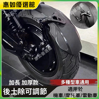 💯台灣免運🎉機車 單臂後土除 FORCE 2.0 SMAX FORCE 勁戰六代 KRV 雷霆s AUGUR 後擋泥板💯