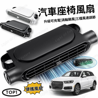 【可攜式】 後座車載風扇 汽車風扇 車用電風扇 後座風扇 車用雙頭風扇 汽車座椅風扇 汽車風扇 渦輪風扇 座椅風扇
