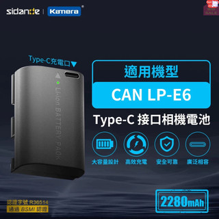 含發票☎️生活家適用 Canon LPE6 LPE6N USB充電 5D3/4 6D2 R5 R6 LP-E6 鋰電池