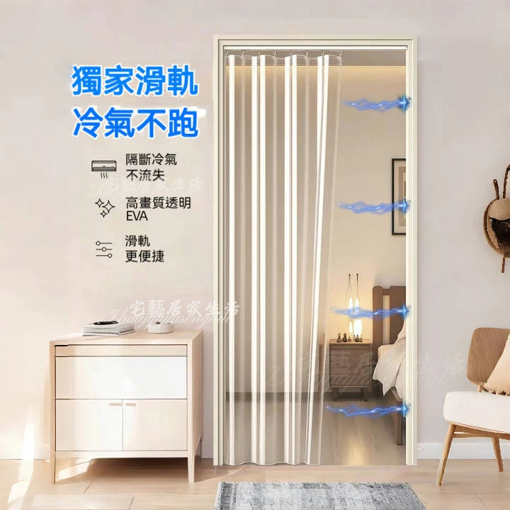 滑軌隔斷簾 可客製 防油煙 空調簾 冷氣門簾  廚房隔斷簾 高清透明 無異味 防風保暖 冷氣門簾 PVC防水簾 防塵簾