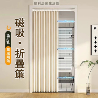 門簾 可訂製 免打孔 折疊隔斷簾 門簾 窗簾 冷氣門簾 雙側磁吸 高溫定型 磁吸折疊門簾 隔簾 浴室浴簾 遮擋簾 廚房簾