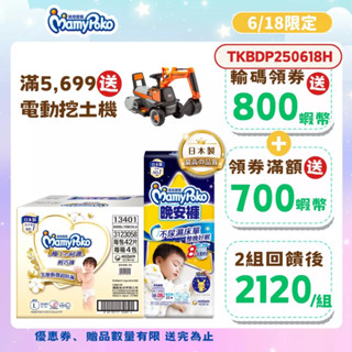 滿意寶寶 日夜防漏1+1超值組 (極上呵護輕巧褲1箱+寶可夢晚安褲1箱) #紙尿褲 #夜用尿布 │嬌聯官方旗艦店