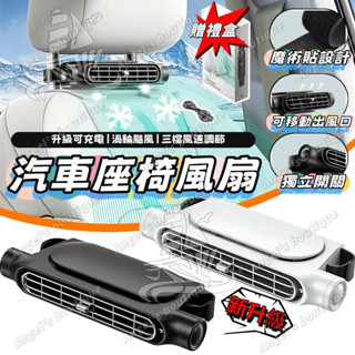 車載風扇 風扇 USB風扇 渦輪颶風 車用電風扇 電風扇 後座風扇 車用雙頭風扇 汽車座椅風扇 汽車風扇 車用風扇