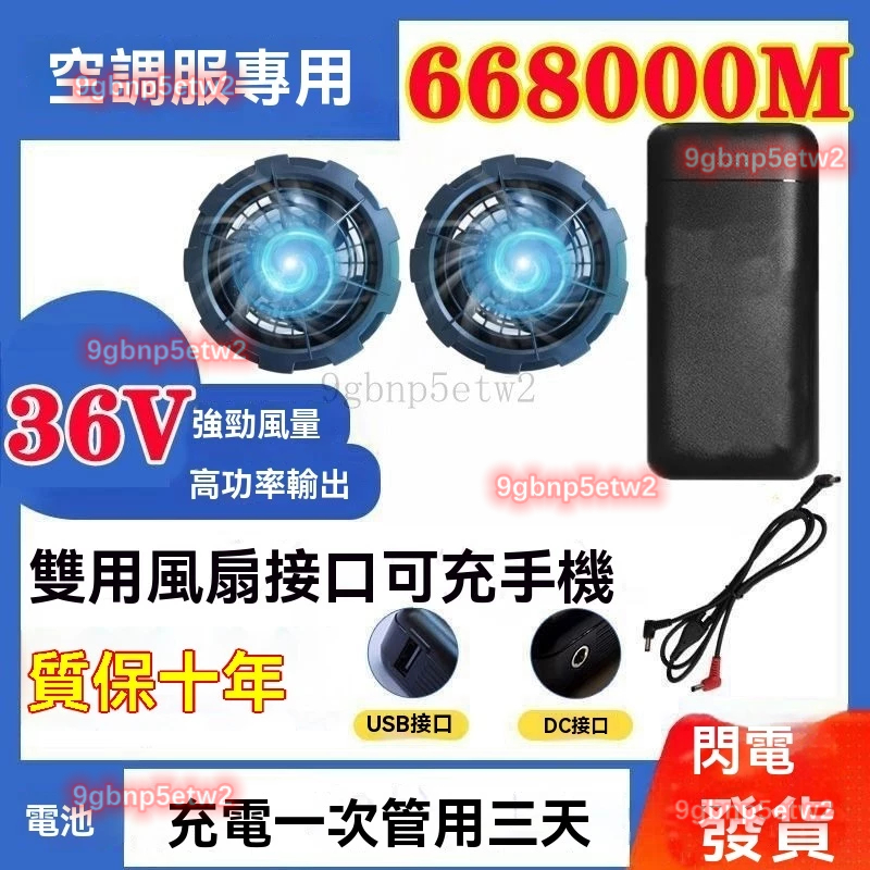 【台灣出貨】36V空調服配件 專用充電寶 風扇電池7.4風扇 衣服大容量 電源降溫製冷 空調服 製冷神器 全套