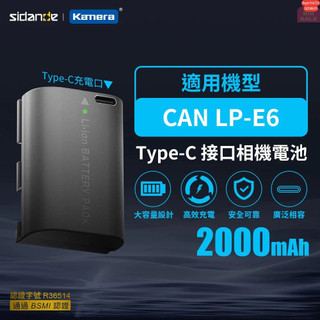 含發票☎️生活家 相機電池 LP-E6 LPE6 LPE6N 適用Canon R5/R6、5D3、80D、90D