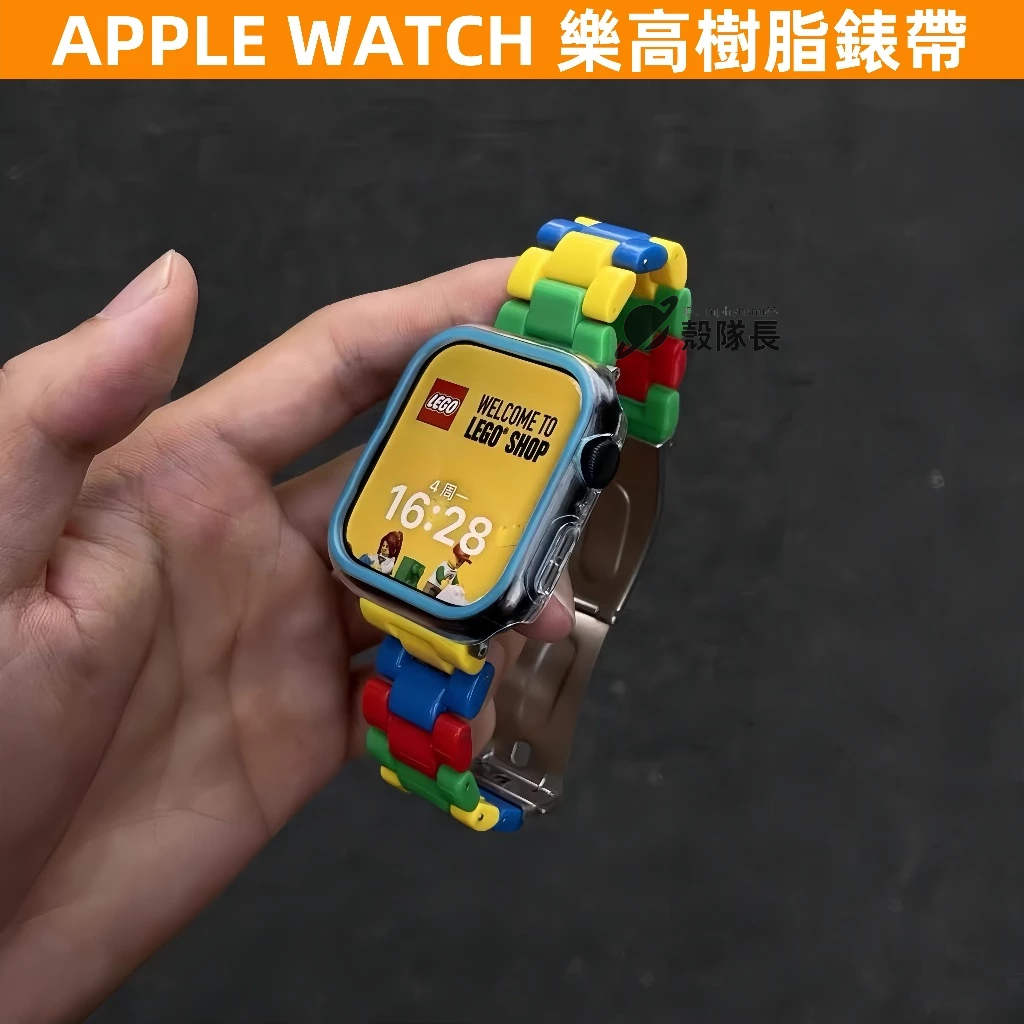 APPLE WATCH S11錶帶 樂高樹脂錶帶 S10 9 8 7 6 5 4 SE錶帶 三株錶帶 42mm 46mm