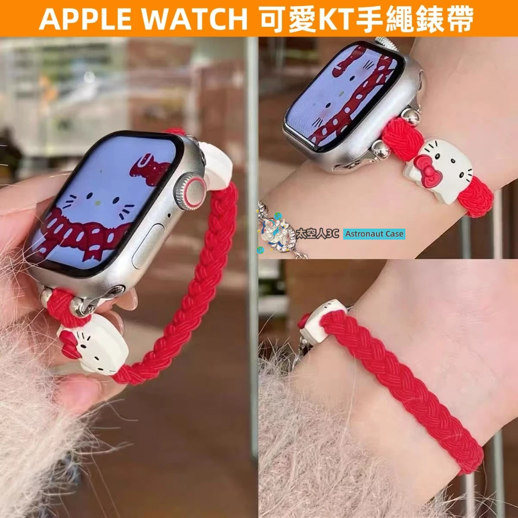 APPLE WATCH S10錶帶 女生 S9/8/7/6/5/4/3/2/1/SE ins 可愛 KT 蘋果錶帶