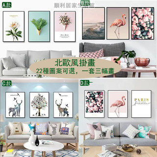 北歐風沙發背景墻壁裝飾畫 客廳臥室餐廳掛畫 小清新現代簡約壁畫 工藝畫 民宿居家佈置 抽象畫 三聯壁畫 婚房畫