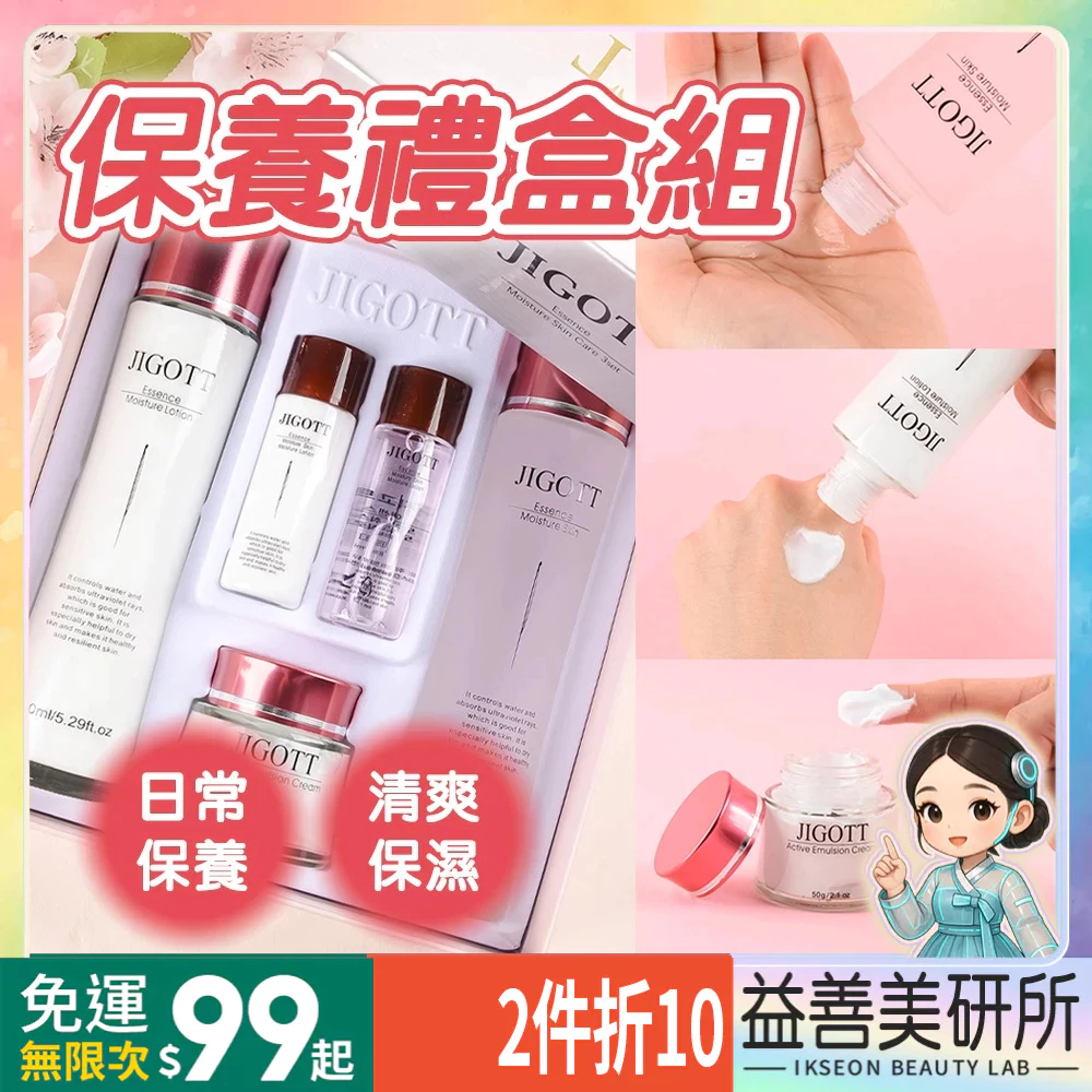 【益善美研所】店到店最多2盒超過選宅配 韓國 jigott 保濕禮盒5件組 化妝水乳液面霜蝸牛植物玻尿酸綠茶94SHOP