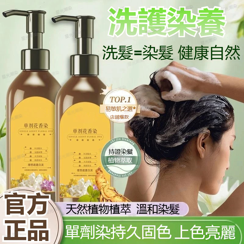 台灣有貨🔥單劑花香染 單劑染髮劑 真單劑真無氨 全新升級染髮劑 染髮洗髮精 染髮露 染髮 泡泡染 花香染 無雙氧溫和染髮