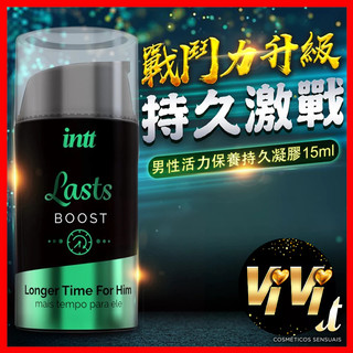巴西Intt Lasts 男性活力保養持久凝膠 15ml 男性持久液 男用持久 男性持久 情趣用品