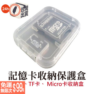 【SD卡保護盒 小白盒款】透明記憶卡收納盒｜可裝SD/SDHC + TF卡｜雙卡位收納｜小巧便攜 防塵防壓｜攝影備卡必備