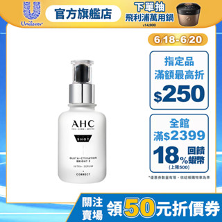 【AHC】醫美科研超秒晶透穀胱甘肽淡斑精華40ml