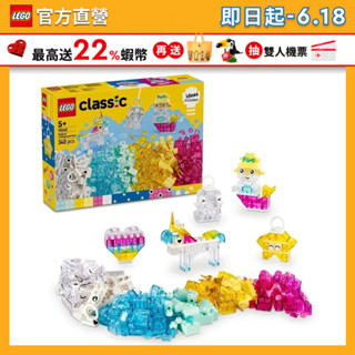 【LEGO樂高】經典套裝 11040 神奇透明百寶盒(創意玩具 兒童積木)