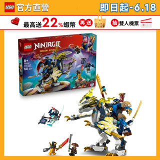 【LEGO樂高】旋風忍者系列 71843 羅格的機械人龍騎士(忍者積木 兒童玩具)