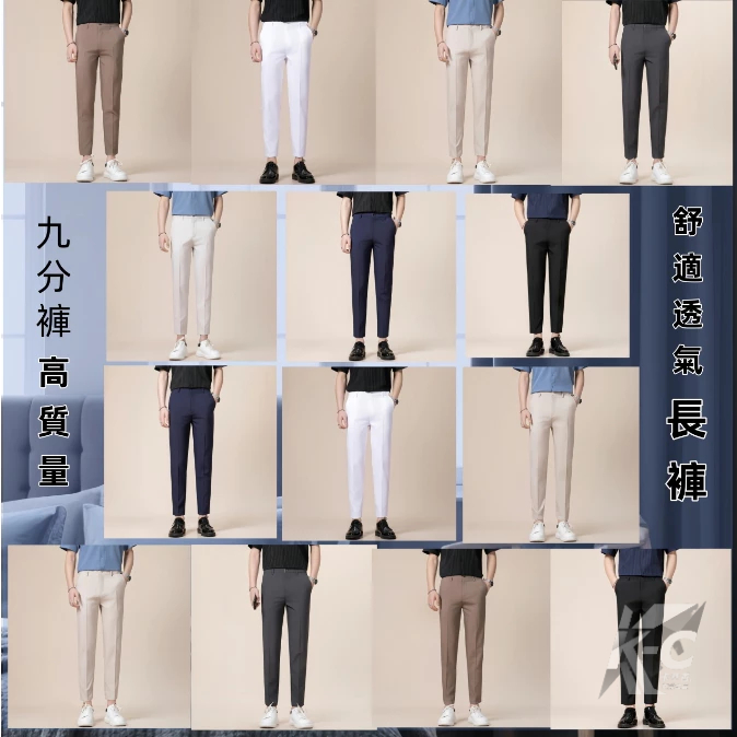 【K-c】Featured九分褲/長褲 高品質 男西裝褲 商務休閒高品質大尺碼男褲 彈性西裝褲 黑色工作褲 舒適透氣辦公