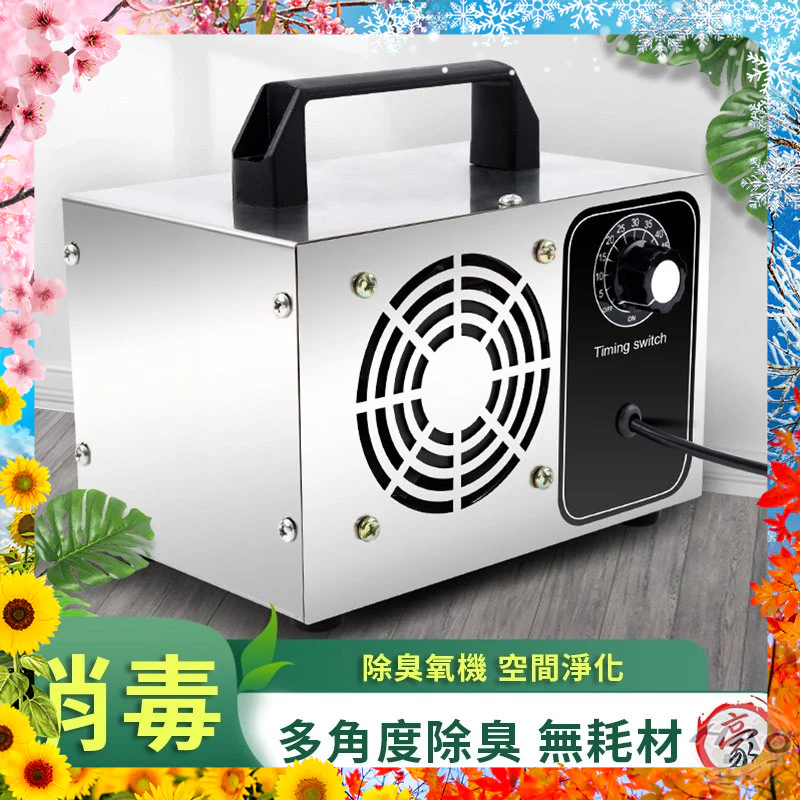 【特價537丨高效全屋除醛消除殺菌】家用空氣淨化臭氧機 除甲醛 殺菌 除霉 臭氧機 空氣清新器 異味消除器 家用 車用