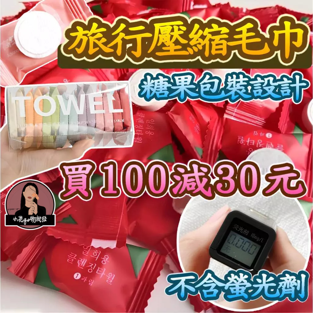 獨立包裝 日韓熱賣 旅行用一次性壓縮毛巾 糖果包裝純棉擦臉巾 便攜式洗臉毛巾 壓縮洗臉巾 壓縮拋棄毛巾 壓縮丟棄式毛巾