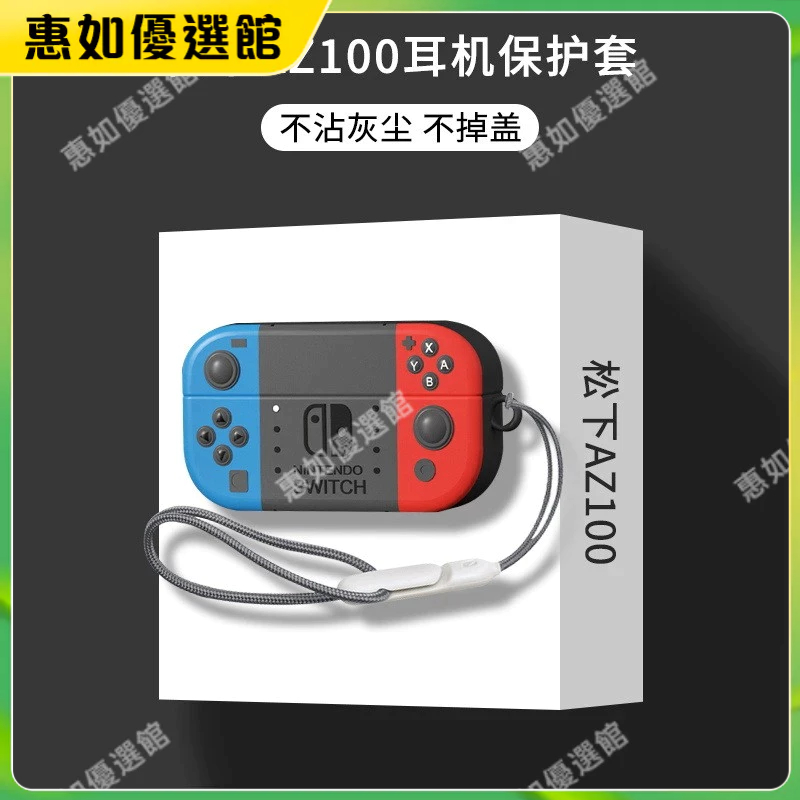 💯台灣免運🎉適用於松下AZ100耳機保護套az100軟殼AZ80藍牙耳機保護套卡通防摔 防摔 保護殼 耳機保護套 禮物💯