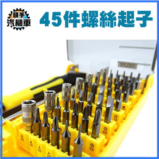 螺絲起子 家用螺絲起子組 六角 磁性螺絲批 圓形螺絲 Y形 一字 硬碟螺絲起子 十字星形六角 MIT-ES45