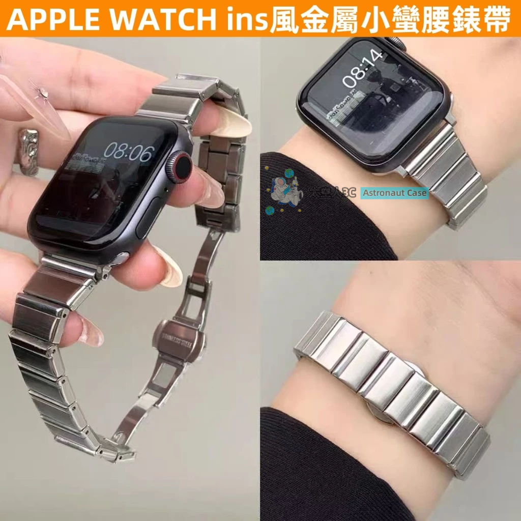 APPLE WATCH 錶帶女生 S10/9/8/7/6/5/4/3/2/1/SE ins風 金屬 不鏽鋼 蘋果錶帶