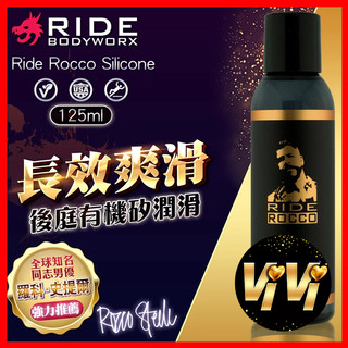 美國Sliquid Ride Rocco Silicone Lube 同志男優推薦-後庭有機矽潤滑液 125ml