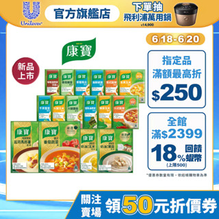 新口味上市【康寶】官方直營 玉米濃湯 中式濃湯(2包/入) 多入組(8入/12入)