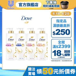 【Dove多芬】官方直營 胺基酸修護潤髮乳700g (1入/2入) 四款任選(深層修護/輕潤保濕/直順亮澤/輕盈蓬鬆)