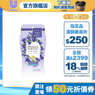 【聯合利華滿額贈】官方直營 熊寶貝多效護衣芳香豆 藍風鈴X白麝香70ml(完全贈品)
