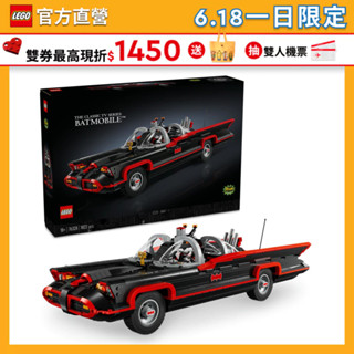 【LEGO樂高】DC超級英雄系列 76328 蝙蝠俠: 經典電視影集蝙蝠車(Batman 蝙蝠俠玩具)