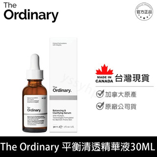 The Ordinary 平衡清透精華液30ml Balancing and Clarifying Serum