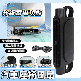 🔥 新款 後座車載風扇 汽車風扇 車用電風扇 車內風扇 後座風扇 車用雙頭風扇 汽車座椅風扇 汽車風扇 渦輪風扇
