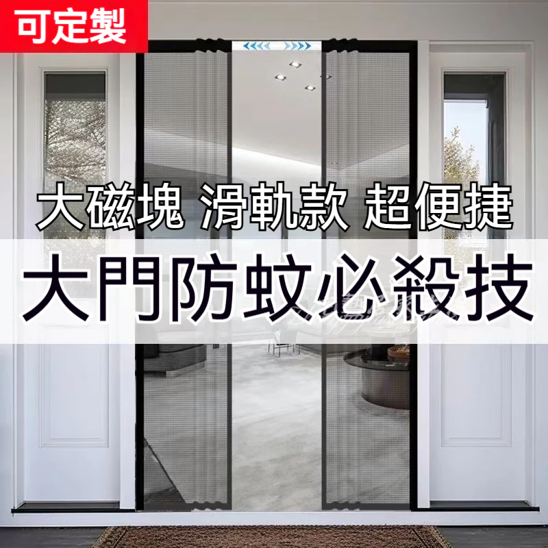 2025最新款 客製化 金剛紗滑軌隱形 防蚊門簾 透光門簾 防貓抓門簾 紗窗門簾 磁吸自吸紗窗 門簾防蚊 門簾 滑軌隱形