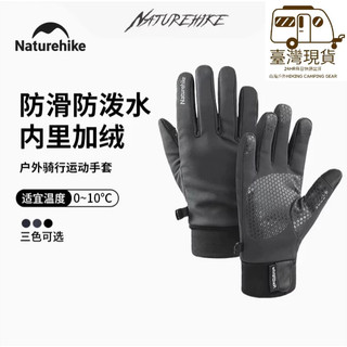 山海戶外 臺灣現貨 NH Naturehike GL05 防水透氣 GL04 冬季加絨 觸控 手套 耐磨 防滑 運動
