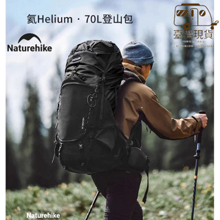 山海戶外 臺灣現貨 NH Naturehike Helim 氦 40L 70L 專業登山揹包 大揹包 輕量化 背長 可調